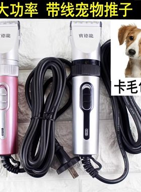 宝德龙宠物推子理发器剃毛机小狗猫毛发清理插电式带线电推子
