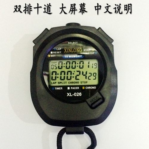 计时器多功能比赛裁判教练秒表