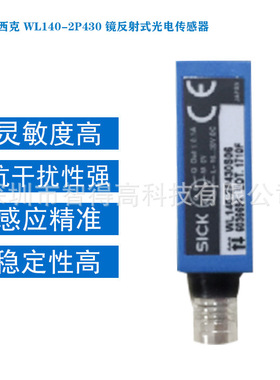 原装Sick西克传感器WL140-2P430感应5米PNP镜反射式光电传感器