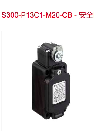 劳易测安全限位开关S300-P13C1-M20-SB S300-P13C1-M20-CB