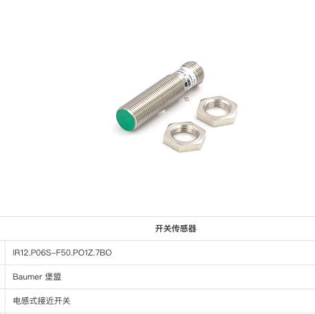 堡盟IR12.P06S-F50.PO1Z.7BO FHDK 14P5104/S35A漫反射光电传感器