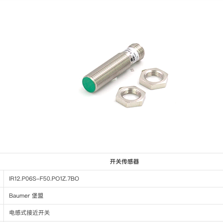 堡盟IR12.P06S-F50.PO1Z.7BO FHDK 14P5104/S35A漫反射光电传感器