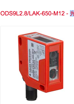 原装leuze劳易测ODS9L2.8/LAK-650-M12  50137817激光测距传感器