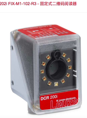 现货leuze DCR 202i FIX-M1-102-R3固定式二维码阅读器50128783