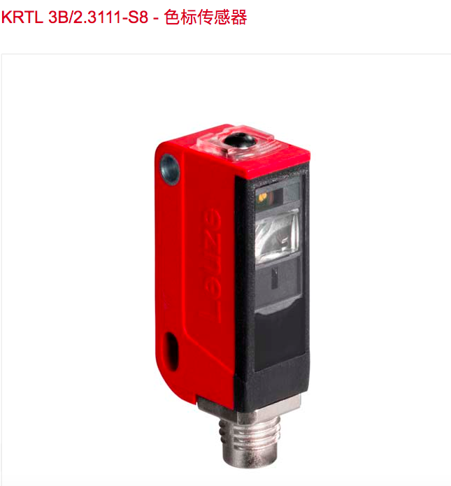 现货原装正品leuze劳易测 KRTL 3B/2.3111-S8 50110593色标传感器
