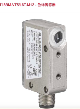 现货原装劳易测leuze KRT18BM.VT5/L6T-M12  50131242色标传感器