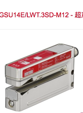 原装leuze劳易测IGSU14E/LWT.3SD-M12 超声波槽型传感器50142874