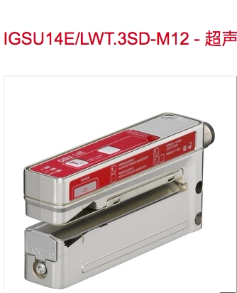 原装leuze劳易测IGSU14E/LWT.3SD-M12 超声波槽型传感器50142874