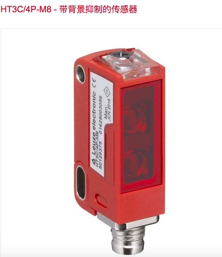 劳易测leuze HT3CI/4P HT3CI/2N  HT3C/4P-M8 HT3C/2N-200-M12