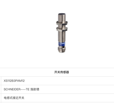 现货施耐德电感接近开关XS112B3PAM12 XS218BLPAM12 XS518B1PAM12