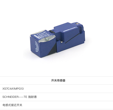 现货原装 XS7C4A1MPG13 XS8C4A1PCG13 施耐德电感式接近开关