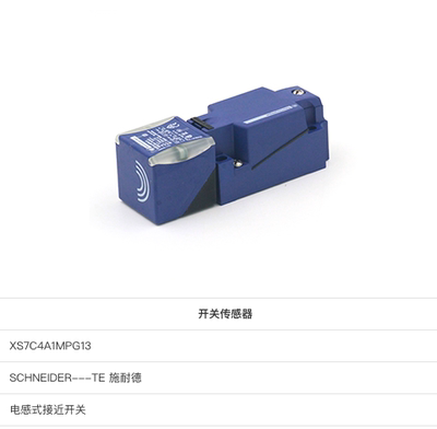 现货原装 XS7C4A1MPG13 XS8C4A1PCG13 施耐德电感式接近开关