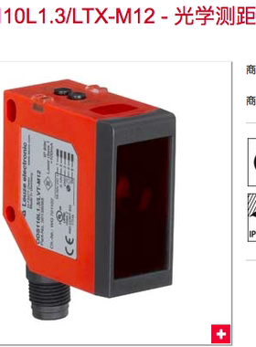 LEUZE劳易测 ODS110L1.3/LTX-M12 ODS110L1.3/LVT-M12 /LCT-M12