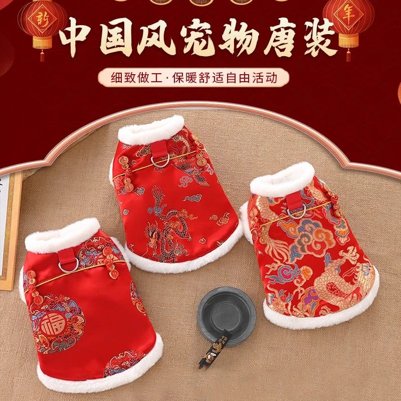 狗狗衣服过年喜庆冬季保暖柯基比猫宠物服装/雨衣（新