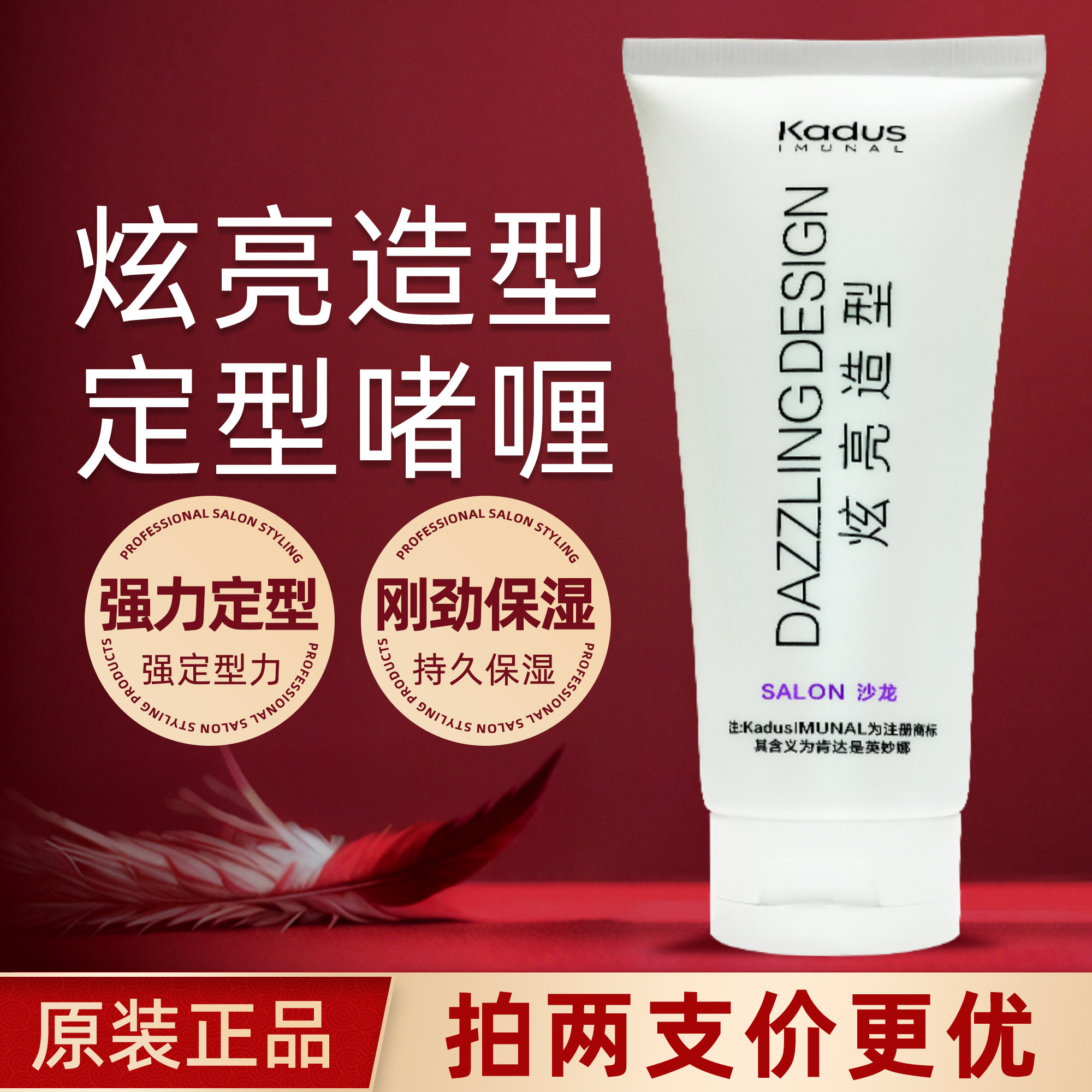 德国肯达是KADUS炫亮造型啫喱膏100ml男女背头油头发强力保湿定型