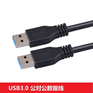 双头usb3.0公对公数据线打印延长1米移动硬盘车载MP3摄像头刷机顶盒传输笔记本电脑写字板延长线连接线