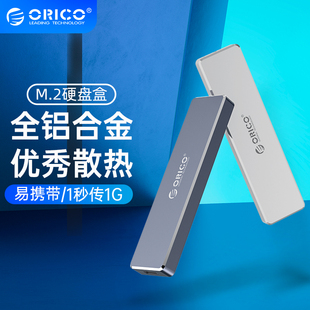 NVME固态硬盘盒SSD转外接ngff硬盘壳pcie硬盘读取器 ORICO M.2