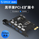 E转四口USB3.0扩展卡Mac 奥睿科 PCI Pro扩展卡转接卡机箱转接卡
