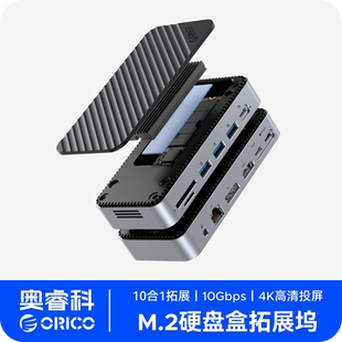 ORICO奥睿科Type 410Gbps高速传输笔记本电脑配件 C3.2拓展坞M.2硬盘盒扩展坞usb转换器雷电3