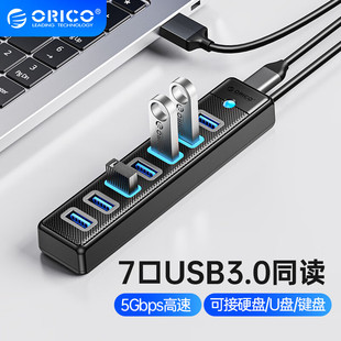 奥睿科7口USB3.0分线器一拖七外接集线器USB hub拓展转换器电脑us