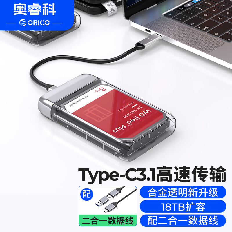 奥睿科移动硬盘盒子3.5/2.5英寸外接usb机械sata笔记本台式读取器,电脑硬件/显示器/电脑周边,硬盘盒,淘宝优惠券,粉丝福利购,淘宝优惠卷