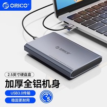 奥睿科移动硬盘盒2.5寸三星WD金士顿威刚闪迪固态SSD硬盘外接盒子