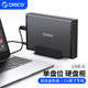 Orico奥睿科3.5英寸SATA串口USB3.0移动硬盘盒电脑硬盘底座带电源