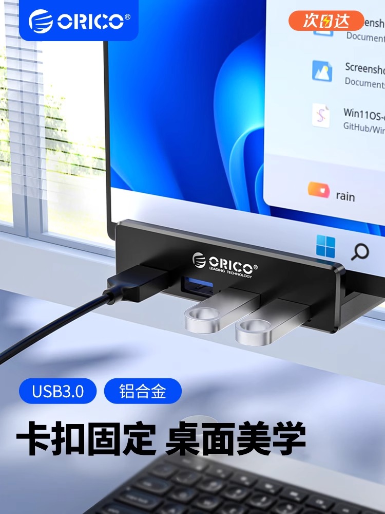 ORICO奥睿科电脑usb多接口扩展器