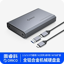 ORICO奥睿科3.5/2.5英寸移动硬盘盒子外接usb3.0机械固态读取器