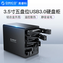 ORICO 3.5寸磁盘阵列硬盘柜多盘位raid外置sata移动硬盘盒读取器