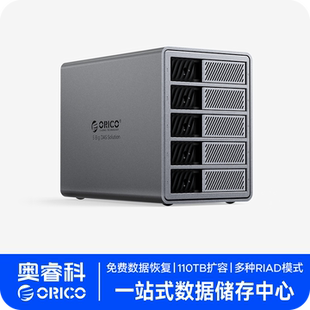 Orico/奥睿科硬盘柜硬盘盒3.5英寸多盘位外置移动存储RAID阵列柜
