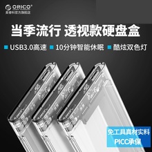 type 2.5英寸笔记本移动硬盘盒SSD固态硬盘盒外接移动硬盘盒子usb3.0笔记本台式 c硬盘盒读取壳 奥睿科 Orico