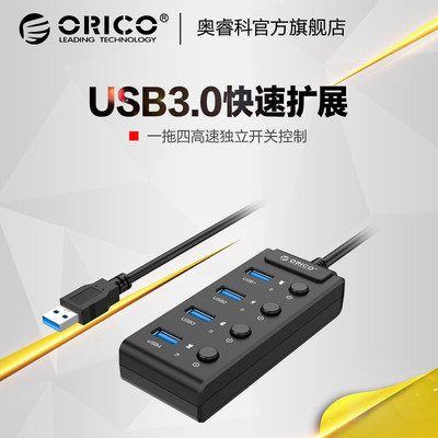 usb3.0分线器一拖四HUB独立开关