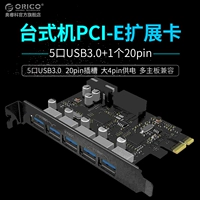 Orico/Orrico's Desktop Computer Computer Computer Compure Comply Card Card Card Card PCI-E Conversion USB 3.0 Card Card