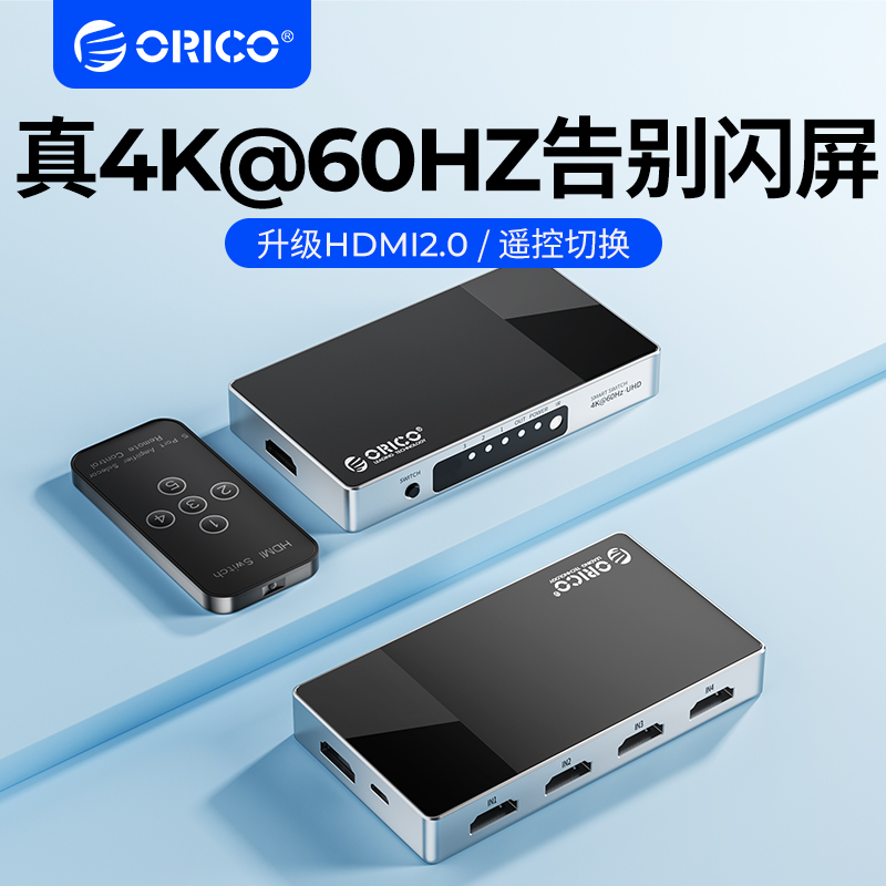 ORICO奥睿科hdmi2.0切换器3/4/5进1出一分三四五4K高清分配器切屏器适用switch电脑电视ps4投影仪带遥控器