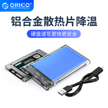 Orico 2.5英寸笔记本移动硬盘盒固态type-c usb3.1硬盘盒子读取器