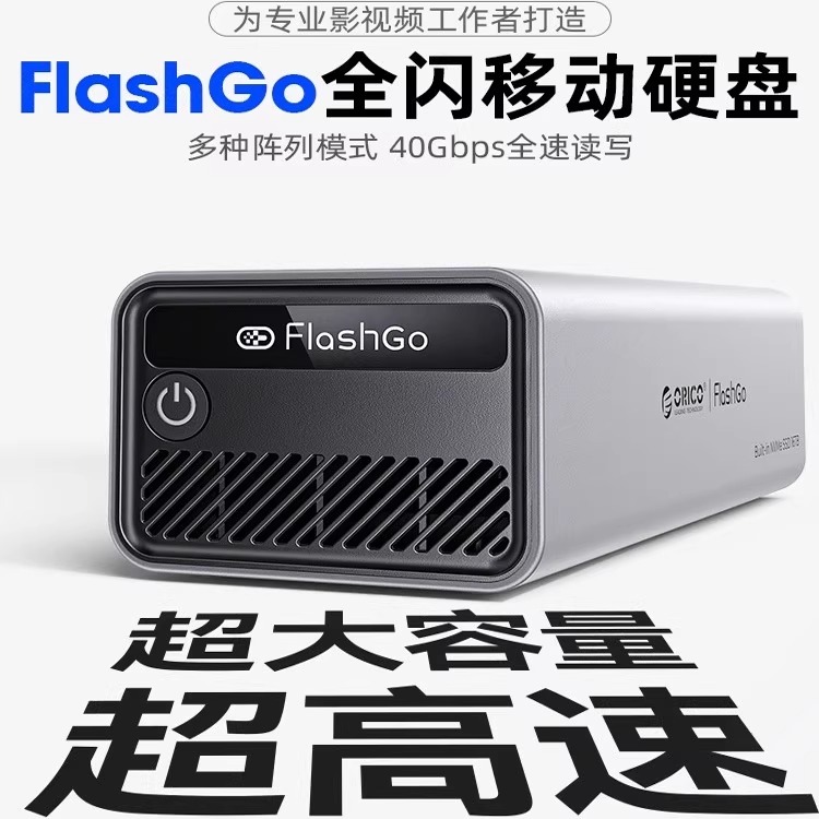 奥睿科USB4移动硬盘大容量4T/8T全闪固态存储raid阵列安全备份16T