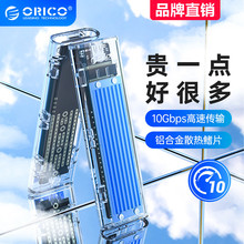 ORICO 奥睿科m.2固态硬盘盒子sata转usb3.1通用外接nvme透明ngff读取器pcie笔记本m2sata移动ssd外接硬盘壳
