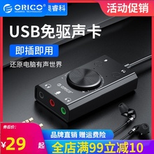 USB声卡外置外接耳机免驱动独立台式 Orico 机电脑笔记本PS4连接线耳机麦克风音响K歌游戏直播吃鸡音频转换器