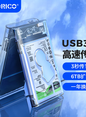 奥睿科2.5寸移动硬盘盒外接机械sata笔记本固态改移动硬盘读取器
