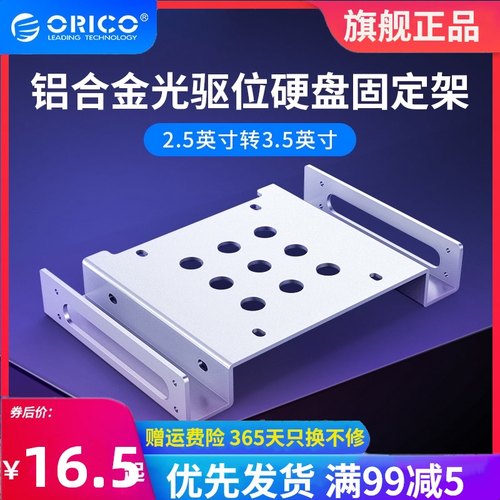 台式机光驱位硬盘架价格 台式机光驱位硬盘架图片 星期三