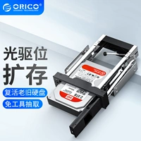 Orico/奥睿科 Светлый диск удлинитель жесткий дисковый кронштейн 3.5 -INCH Extraction Box Modified Hard Disk Box