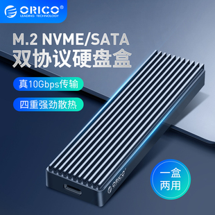 ORICO NGFF双协议移动硬盘盒SSD固态盘盒 M.2硬盘盒NVME 奥睿科