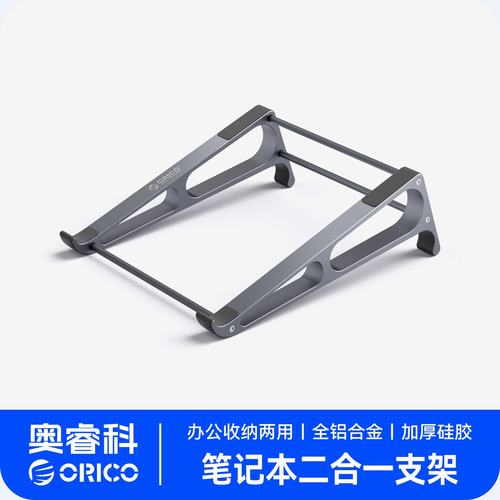 笔记本电脑支架多功能立式托架