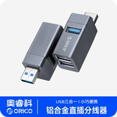 USB3.0扩展器台式 ORICO 奥睿科 电脑笔记本迷你无线直插车载分线器车用一拖三分插集线器转换头多接口拓展坞