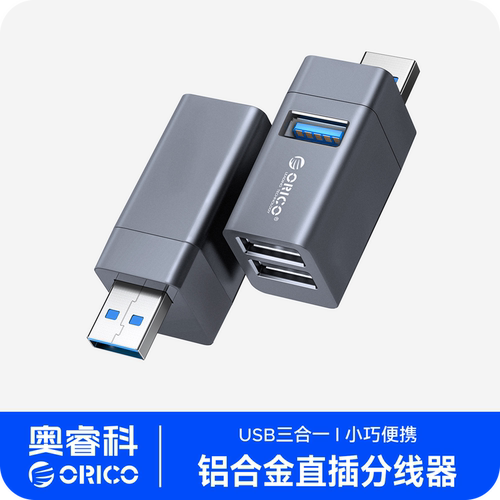 ORICO/奥睿科多口USB3.0扩展器