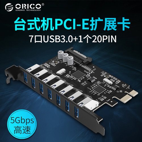 Orico奥睿科电脑USB3.0扩展卡