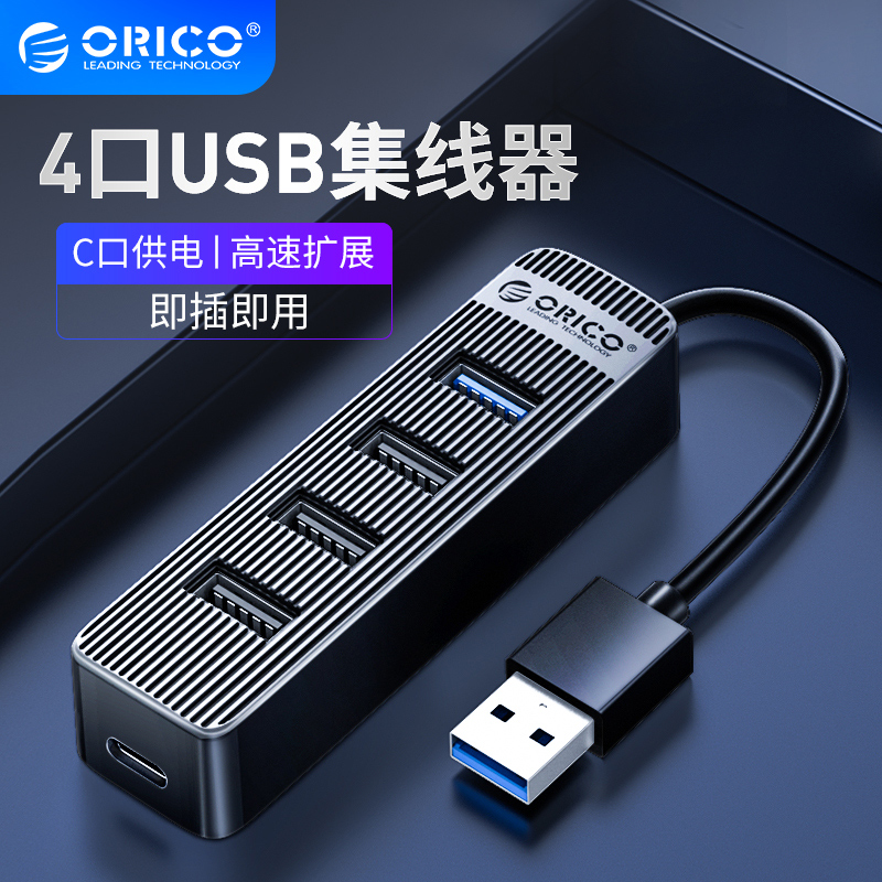 多接口usb3.0电脑外接分线器