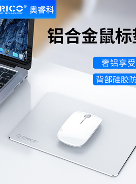 奥睿科铝合金桌面鼠标垫笔记本电脑金属游戏垫皮革两用硅胶防滑