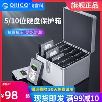Orico/奥睿科 铝制3.5寸硬盘保护箱5/10/15粒装带锁带钥匙收纳盒硬盘保护盒壳多盘移动防震柜保护硬盘盒